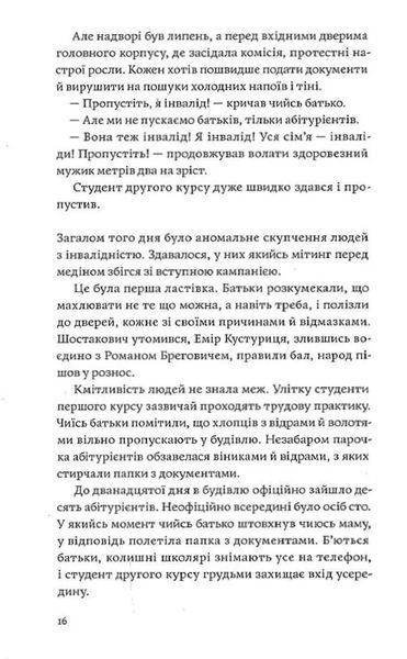 Сміх у кінці тунелю. Нотатки українського анестезіолога 1034688 фото