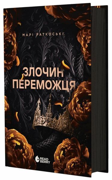 Злочин переможця. Книга 2 1029649 фото