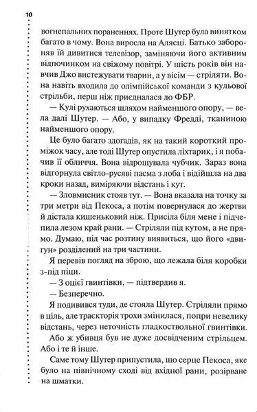 Інсайдер. Книга 2 1046174 фото