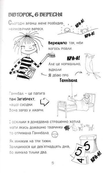 Лотта та її катастрофи. Наскільки все куме-е-едно. Книга 2 152836 фото