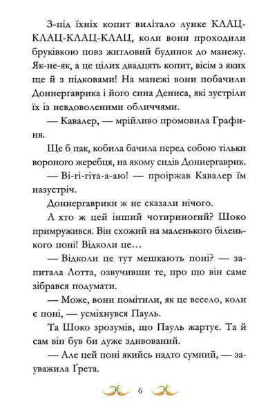 Невже це любов? Вівсяна банда. Книга 4 161047 фото