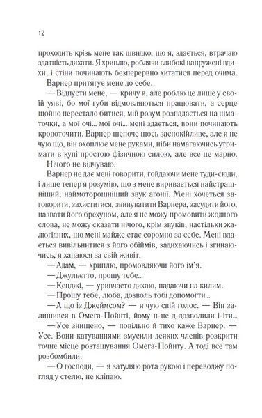 Розпали мене. Книга 3 1024744 фото