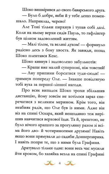 Невже це любов? Вівсяна банда. Книга 4 161047 фото