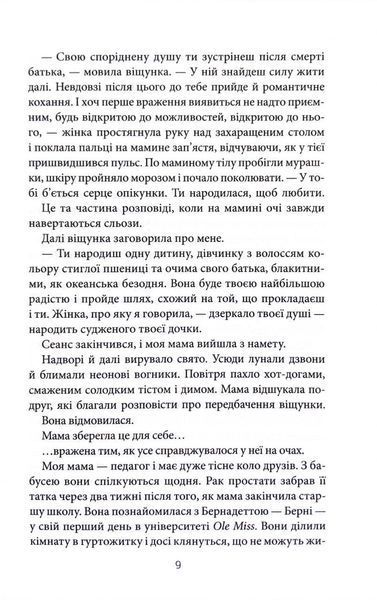 Все, що я тобі обіцяла 1033949 фото