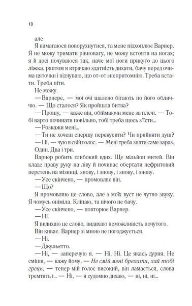 Розпали мене. Книга 3 1024744 фото