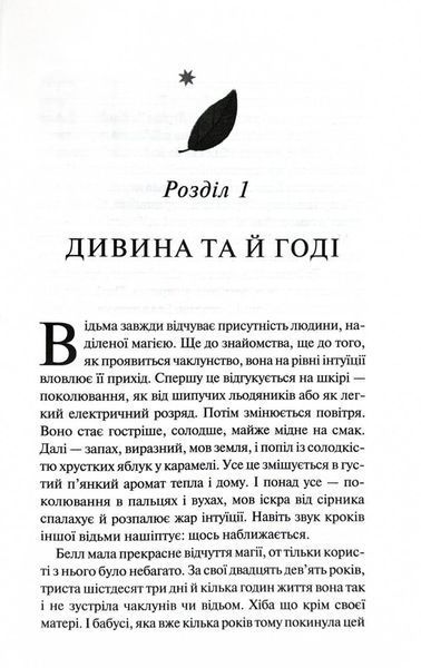 Відьма в мені 1032555 фото