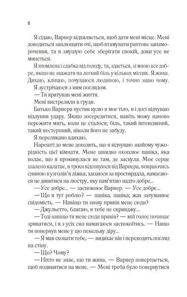 Розпали мене. Книга 3 1024744 фото