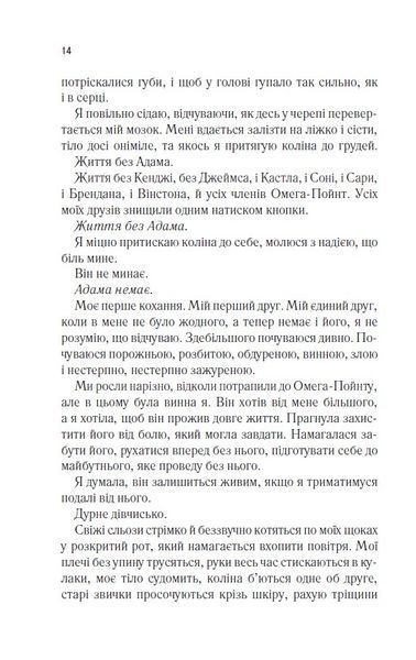 Розпали мене. Книга 3 1024744 фото