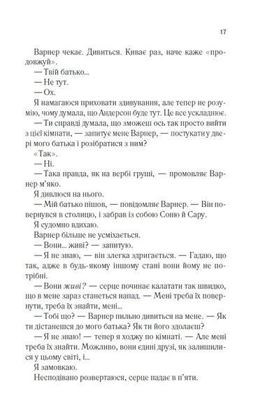 Розпали мене. Книга 3 1024744 фото