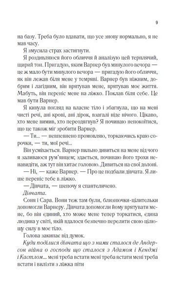 Розпали мене. Книга 3 1024744 фото