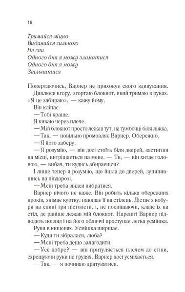 Розпали мене. Книга 3 1024744 фото