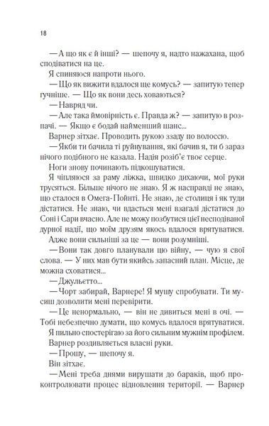 Розпали мене. Книга 3 1024744 фото