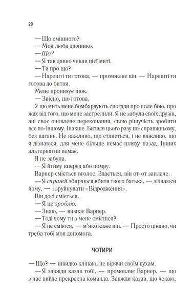 Розпали мене. Книга 3 1024744 фото