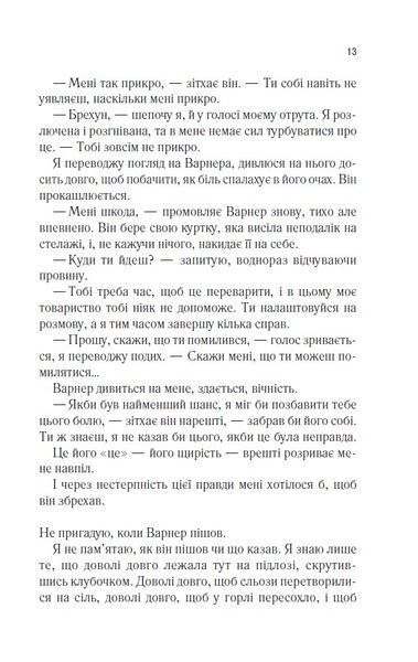 Розпали мене. Книга 3 1024744 фото