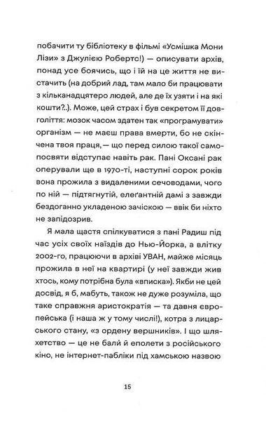 Як рубали вишневий сад, або Довга дорога з Бад-Емса 1015332 фото