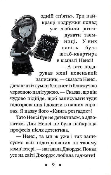 Книга розгадок. Таємниця вечірки біля басейну 1017258 фото