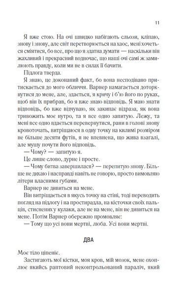 Розпали мене. Книга 3 1024744 фото