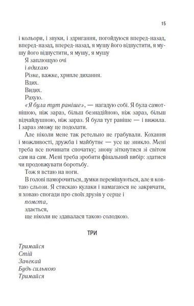 Розпали мене. Книга 3 1024744 фото