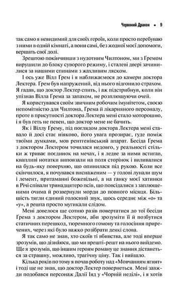 Червоний дракон 164650 фото