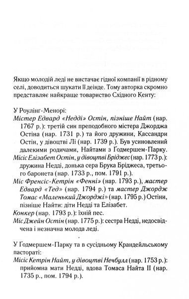 Найфатальніша доля. Розслідує міс Остін. Книга 2 1032988 фото