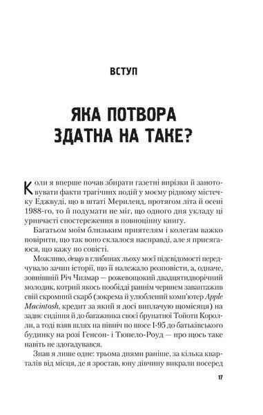Гонитва за Бугіменом 1019320 фото