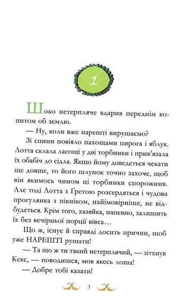 Нюх не підведе! Вівсяна банда. Книга 3 159297 фото