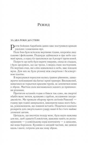 Двір шипів і троянд. Книга 3. Двір крил і руїн 1028810 фото