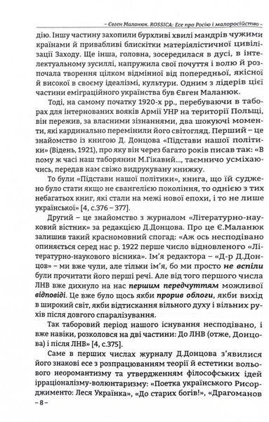 Про росію і малоросійство 1030321 фото