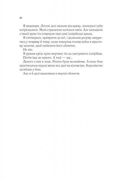 Двір шипів і троянд. Книга 3. Двір крил і руїн 1028810 фото