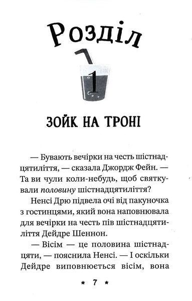 Книга розгадок. Таємниця вечірки біля басейну 1017258 фото