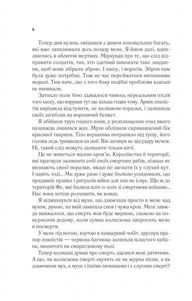 Двір шипів і троянд. Книга 3. Двір крил і руїн 1028810 фото