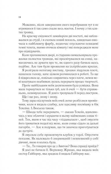 Двір шипів і троянд. Книга 3. Двір крил і руїн 1028810 фото