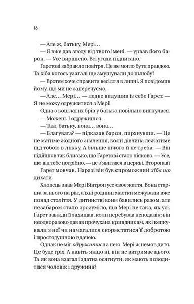 Бріджертони. Усе в його поцілунку 1034899 фото