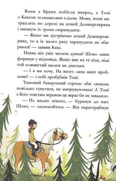 Нюх не підведе! Вівсяна банда. Книга 3 159297 фото