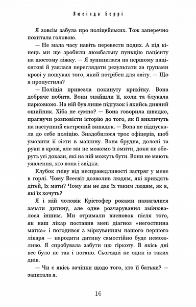 Ідеальна дитина 1020814 фото