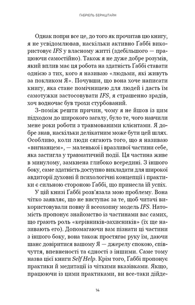 Self Help. Ваш шанс змінити власне життя 1034288 фото
