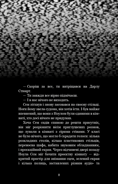 Жахастики Фазбера. Книги 6. Чорний дрізд 1029904 фото