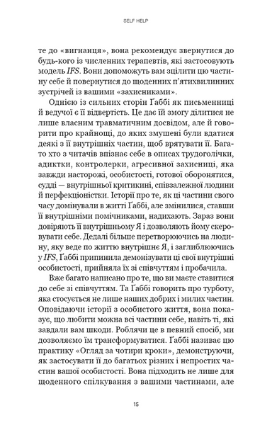 Self Help. Ваш шанс змінити власне життя 1034288 фото