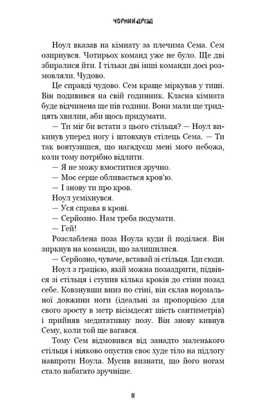 Жахастики Фазбера. Книги 6. Чорний дрізд 1029904 фото