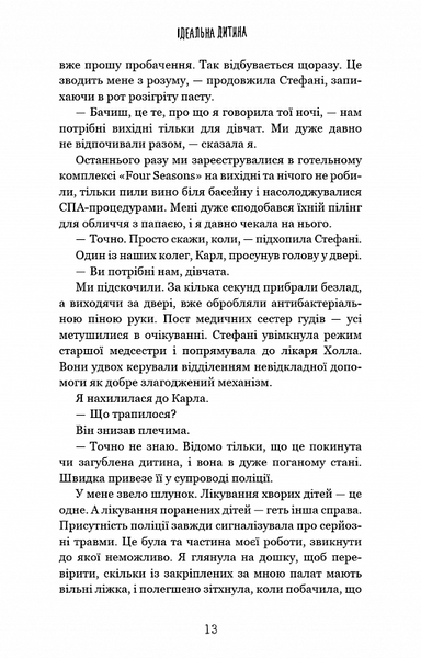 Ідеальна дитина 1020814 фото