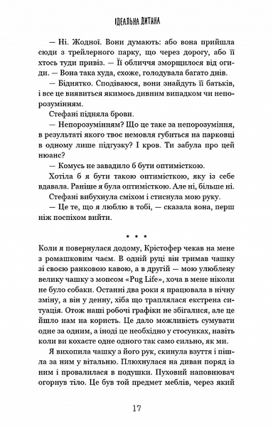 Ідеальна дитина 1020814 фото