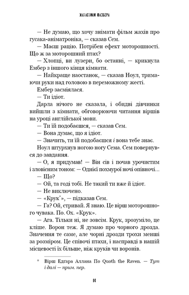 Жахастики Фазбера. Книги 6. Чорний дрізд 1029904 фото