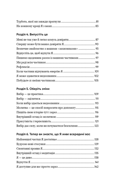Self Help. Ваш шанс змінити власне життя 1034288 фото