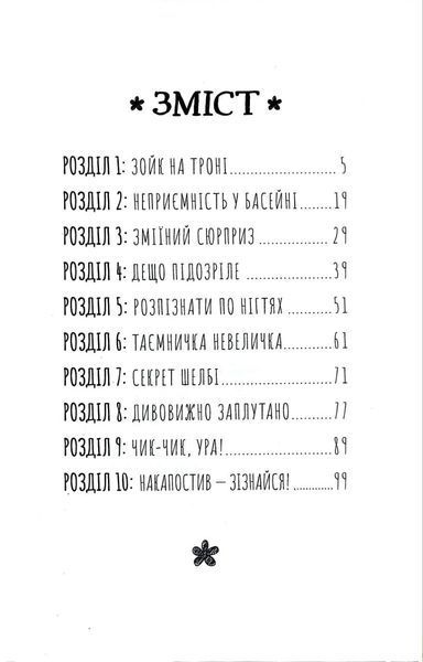 Книга розгадок. Таємниця вечірки біля басейну 1017258 фото