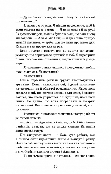 Ідеальна дитина 1020814 фото
