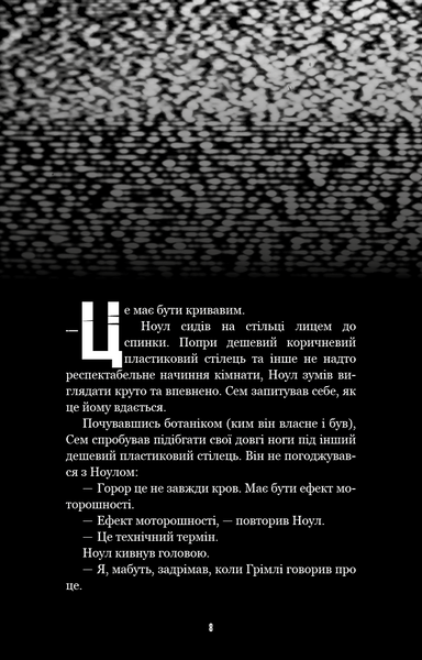 Жахастики Фазбера. Книги 6. Чорний дрізд 1029904 фото