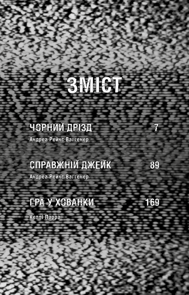 Жахастики Фазбера. Книги 6. Чорний дрізд 1029904 фото