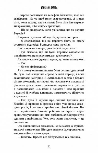 Ідеальна дитина 1020814 фото