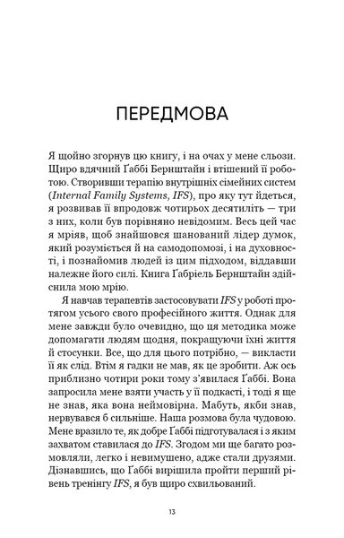Self Help. Ваш шанс змінити власне життя 1034288 фото
