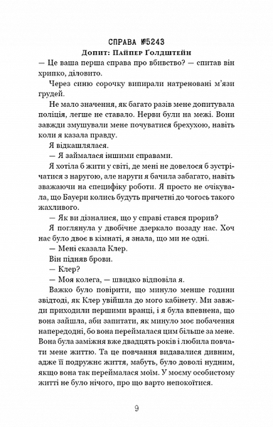 Ідеальна дитина 1020814 фото